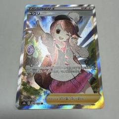 美品 ユウリ SR S8b VMAXクライマックス 276/184 - メルカリ