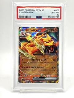 2025年最新】リザードンEX rr psa10の人気アイテム - メルカリ