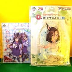 ウマ娘プリティーダービー　一番くじ　エアグルーヴ　アクリルスタンドセット