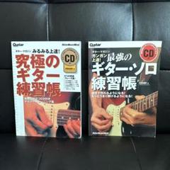 ギター教本 おまとめ売り CD DVD付き 未使用品多数 CD付各種教本＆DVD