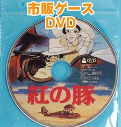 紅の豚 人気アニメ映画劇場版 本編DVD 未開封美品