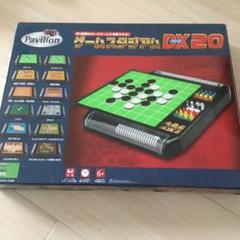 ゲームスタジアム DX20 オセロ 囲碁 チェス ボードゲーム