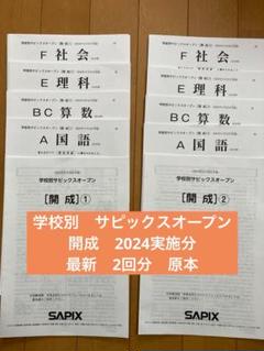 2025年最新】サピックス テストの人気アイテム - メルカリ