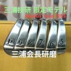 三浦技研 限定アイアン