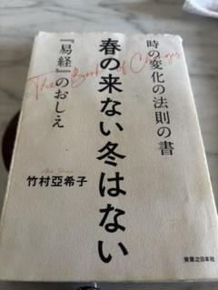 竹村亜希子の易経入門 全13巻 CDセット ユーキャン　2冊の本付き 易経入門 ～64の物語に学ぶ生き方 CD全13巻 | 竹村亞希子