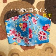 インナーマスク夏用☆桜ハート〜小池百合子さんサイズ