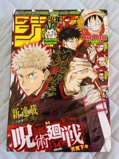 新品未読シュリンク付【週刊少年ジャンプ2024年44号】呪術廻戦