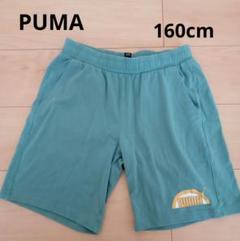 【PUMA 】コットンハーフパンツ 160cm ライトグリーン