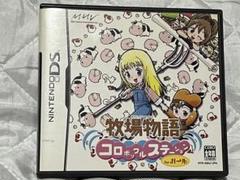 DS 牧場物語 コロボックルステーション for ガール