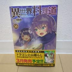 ❤️全帯付き❤️異世界料理道★10巻セット 91WPxbek9ZL._UF1000,1000_QL80_.jpg