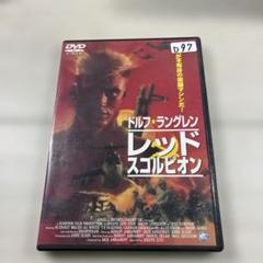 レッド・スコルピオン('88米)