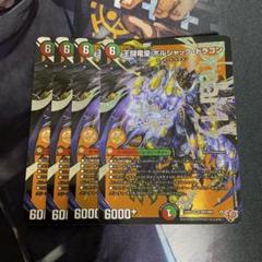 状態A-〕王闘竜皇ボルシャック・ドラゴン【DMR】{25RP1DM1秘/DM1