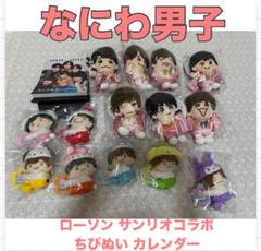 なにわ男子 ちびぬい サンリオマスコット カレンダー - メルカリ
