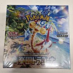 2025年最新】楽園ドラゴーナ boxの人気アイテム - メルカリ