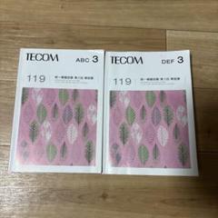 ★新品★医師国家試験　TECOM模試　119回第2·3·4回　模試セット Amazon.co.jp: 119回医師国家試験第1回TECOM模試 問題冊子別冊