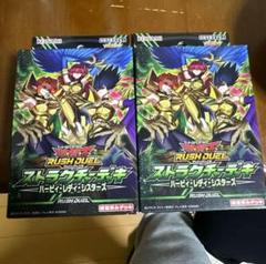 遊戯王ラッシュデュエル ストラクチャーデッキ ハーピィ・レディ・シスターズ　2個