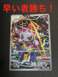 ポケモンカード フーパ 未開封 プロモ 光輪の超魔神 Amazon.co.jp: フーパ/おでましラッシュ（カードのみ） ポケモン