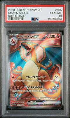リザードンex SR psa10 PSA10 151 PSA10】 リザードンex SR2連番 151収録