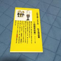 人格を磨くすすめ(人間関係改善)