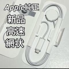 【新品】Apple Watch 純正高速充電ケーブル　網状