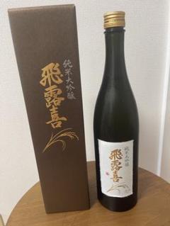 飛露喜　純米吟醸　含む3本セット　荷札酒　天領盃　一升瓶サイズ　1800ml 飛露喜純米吟醸含む3本セット荷札酒天領盃一升瓶サイズ1800ml
