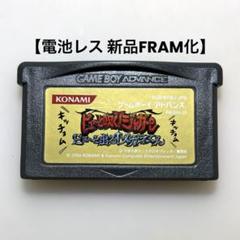 【電池レス】ピューと吹くジャガー ゲームボーイアドバンス FRAM化