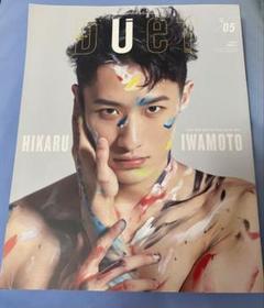2025年最新】岩本照 duetの人気アイテム - メルカリ