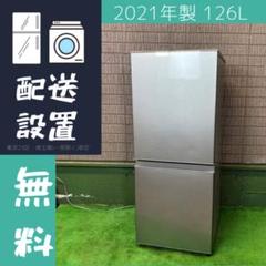 AQUA アクア 冷蔵庫/126L ブラッシュシルバー 2ドア 右開き