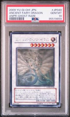 エンシェントフェアリードラゴン ホロ 英語 ゴーストレア psa9