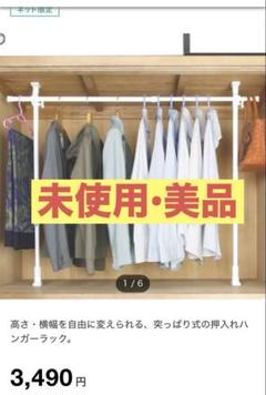 ■未使用•美品■ニトリ突っ張り式ハンガーラック 高さ調整可能 □未使用•美品□ニトリ突っ張り式ハンガーラック 高さ調整可能