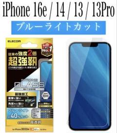 【新品】エレコム★iPhone16e/14/13/13Proガラスフィルム①RG
