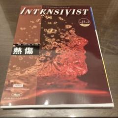 INTENSIVIST インテンシヴィスト　熱傷