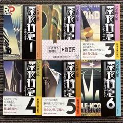 2025年最新】深夜特急 全巻の人気アイテム - メルカリ