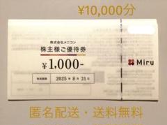 2025年最新】メニコン 株主優待の人気アイテム - メルカリ