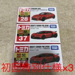 新製品情報も満載 ブガッティ 2025年最新】トミカ 初回の人気アイテム メルカリ - ミニカー