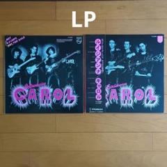キャロル 【LP レコード】2点 CAROL】1975 4.13. / 燃えつきる- キャロル・ラスト・ライブ