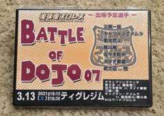 【新品・未開封】道頓堀プロレス DVD「BATTLE OF DOJO」 シリーズ
