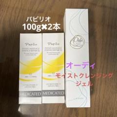Papilio ハンドクリームSS2本 & Ode モイストクレンジング洗顔料 Papilio ハンドクリームSS2本 & Ode モイストクレンジング洗顔料