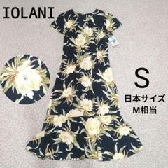 イオラニ IOLANI ロングワンピース ハワイアンドレス アロハ