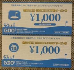 GDO ゴルフダイジェストオンライン　株主優待券18,000円分 ゴルフダイジェストオンライン(3319)〜株主優待クーポン新設へ