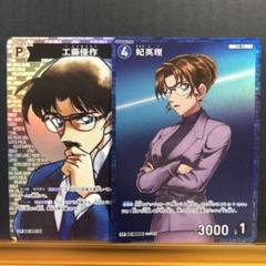名探偵コナン　工藤優作　妃英理　CP