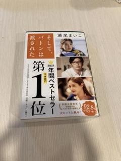 そして、バトンは渡された 瀬尾まいこ