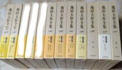 池田大作全集8冊セット