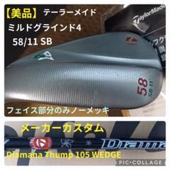 テーラーメイド ミルドグラインド4 58/11 Diamana Thump