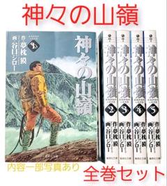 神々の山嶺 中の中古 未使用品を探そう メルカリ