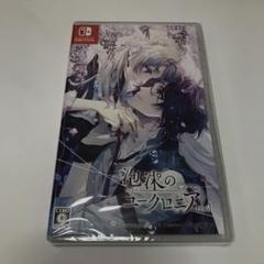 泡沫のユークロニア -trail- switch 通常版
