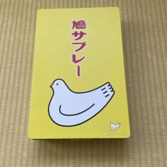 2025年最新】鳩サブレー 空き缶の人気アイテム - メルカリ