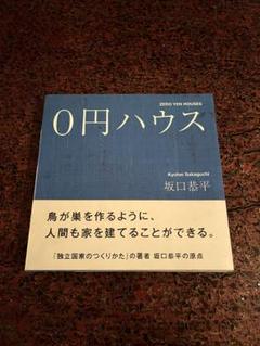 坂口恭平　中古本（全11冊）まとめ売り 楽天市場】本 坂口 恭平の通販