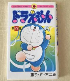 ドラえもん全巻セット ➕0巻付き 新品]ドラえもん 0巻 : 漫画全巻ドットコム Yahoo!ショッピング