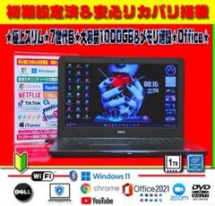 ☀美品＆薄型★7世代目★大容量1000GB★メモリ増設★オフィス2021★即使用
